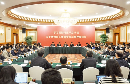 国家文物局组织全国博物馆代表学习贯彻 习近平总书记关于博物馆工作的重要指示精神