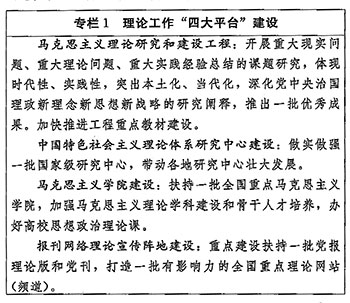 中办国办印发 《国家“十三五”时期文化发展改革规划纲要》