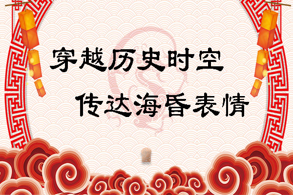 南昌汉代海昏侯国遗址管理局创意表情包设计大赛启动