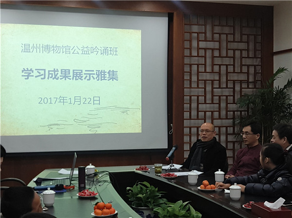 温州博物馆文化驿站吟诵班学习成果展示雅集活动