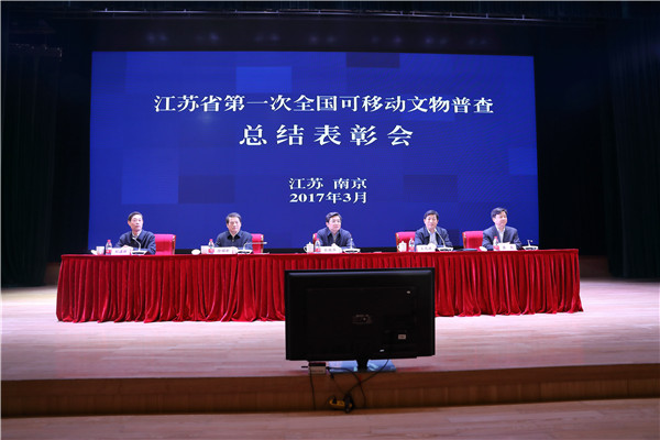 江苏省召开第一次全国可移动文物普查工作总结表彰会