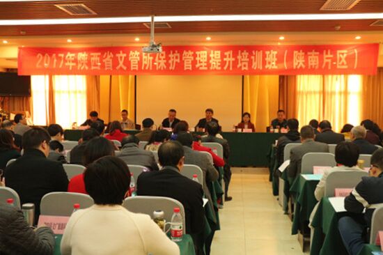陕西举办2017年文管所保护管理提升培训班