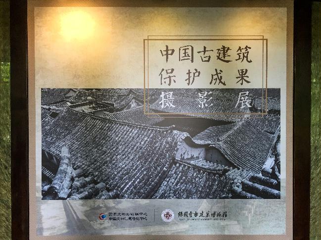 “守望家园——中国古建筑保护成果影展 ”在宁波保国寺举办