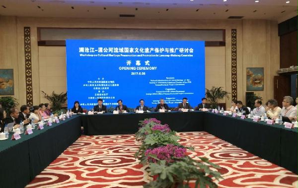 澜沧江湄公河流域国家 文化遗产保护与推广研讨会在昆明召开