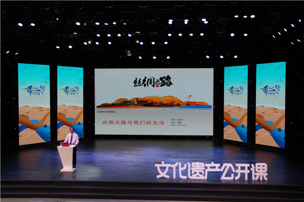 国家文物局举办文化遗产公开课——《丝绸之路与我们的生活》
