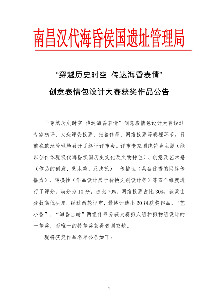 “穿越历史时空 传达海昏表情”创意表情包设计大赛获奖作品公告
