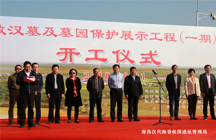 南昌汉代海昏侯国考古遗址公园建设新动向：海昏侯刘贺墓园保护展示（一期）工程正式开工！