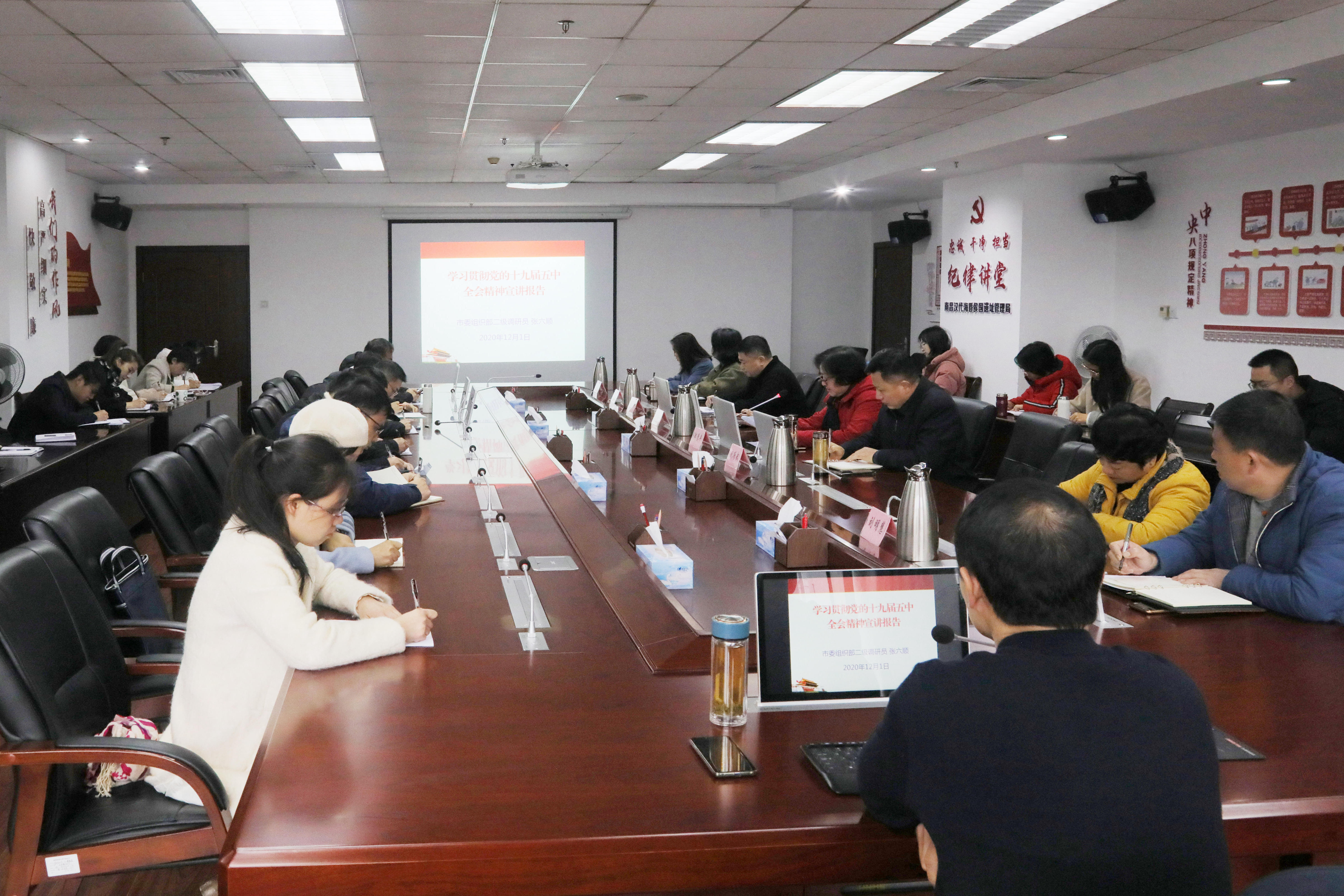 遗址管理局举办党的十九届五中全会精神宣讲会