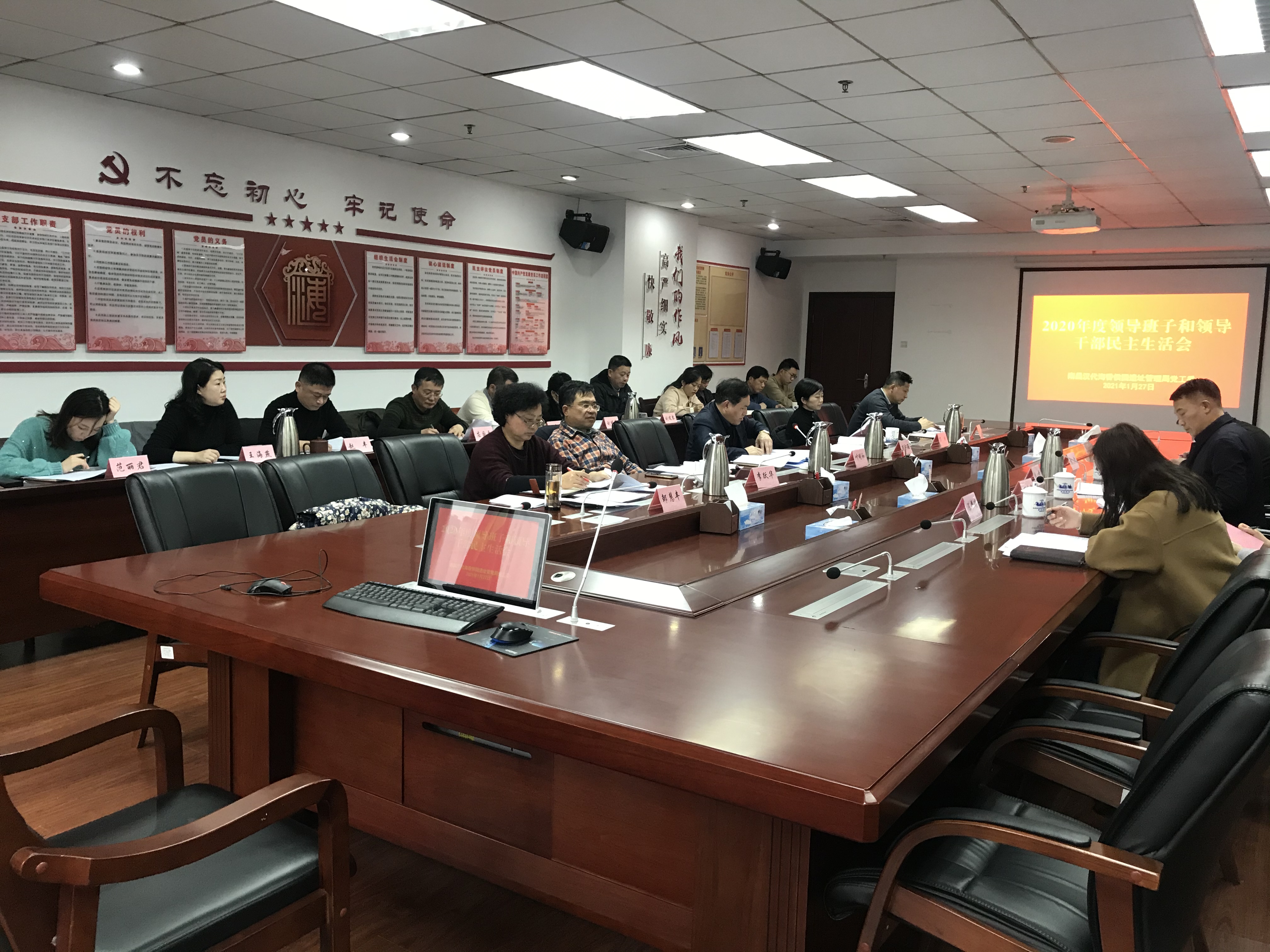 南昌汉代海昏侯国遗址管理局召开2020年度领导班子和领导干部民主生活会