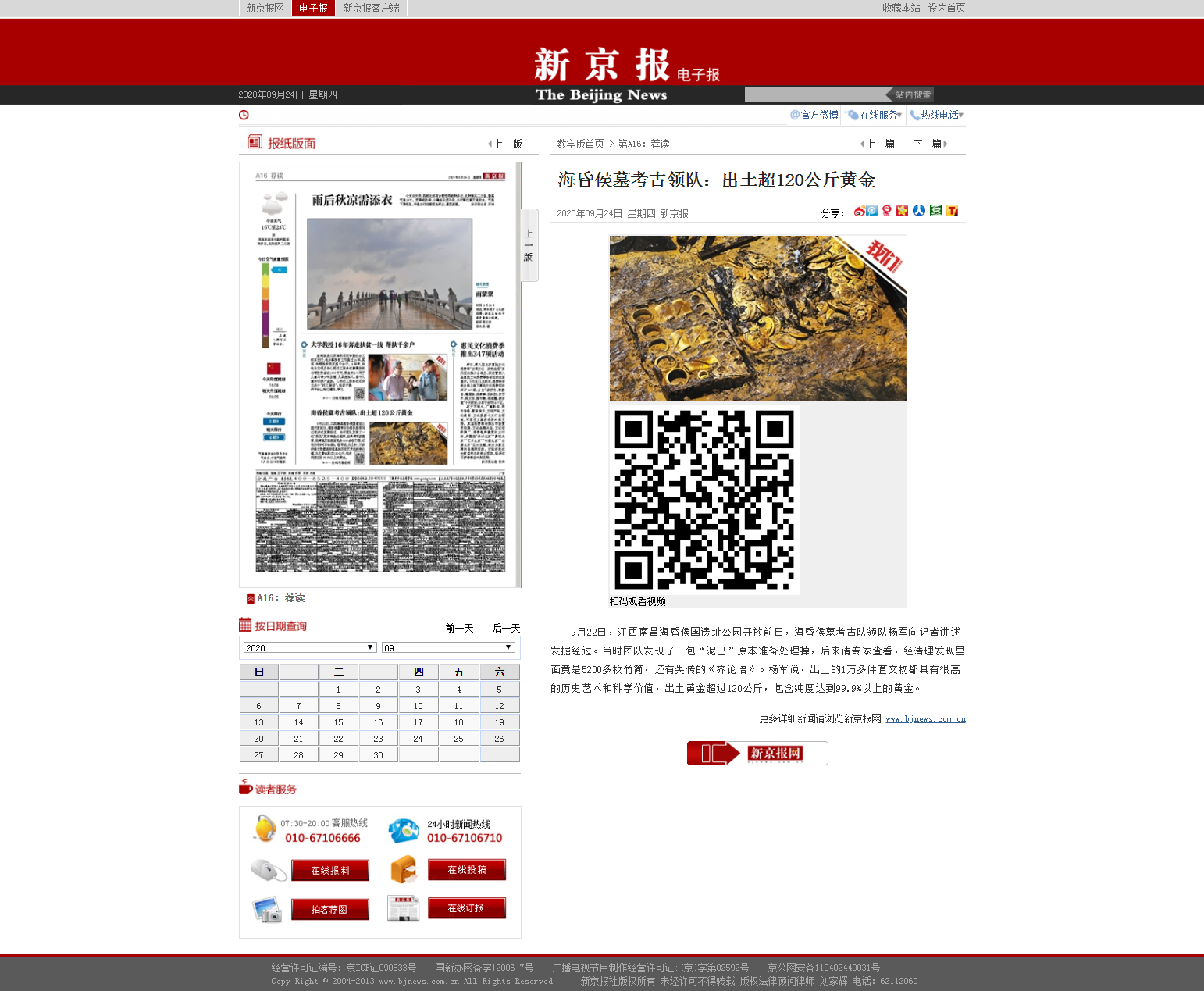 新京报：海昏侯墓考古领队：出土超120公斤黄金