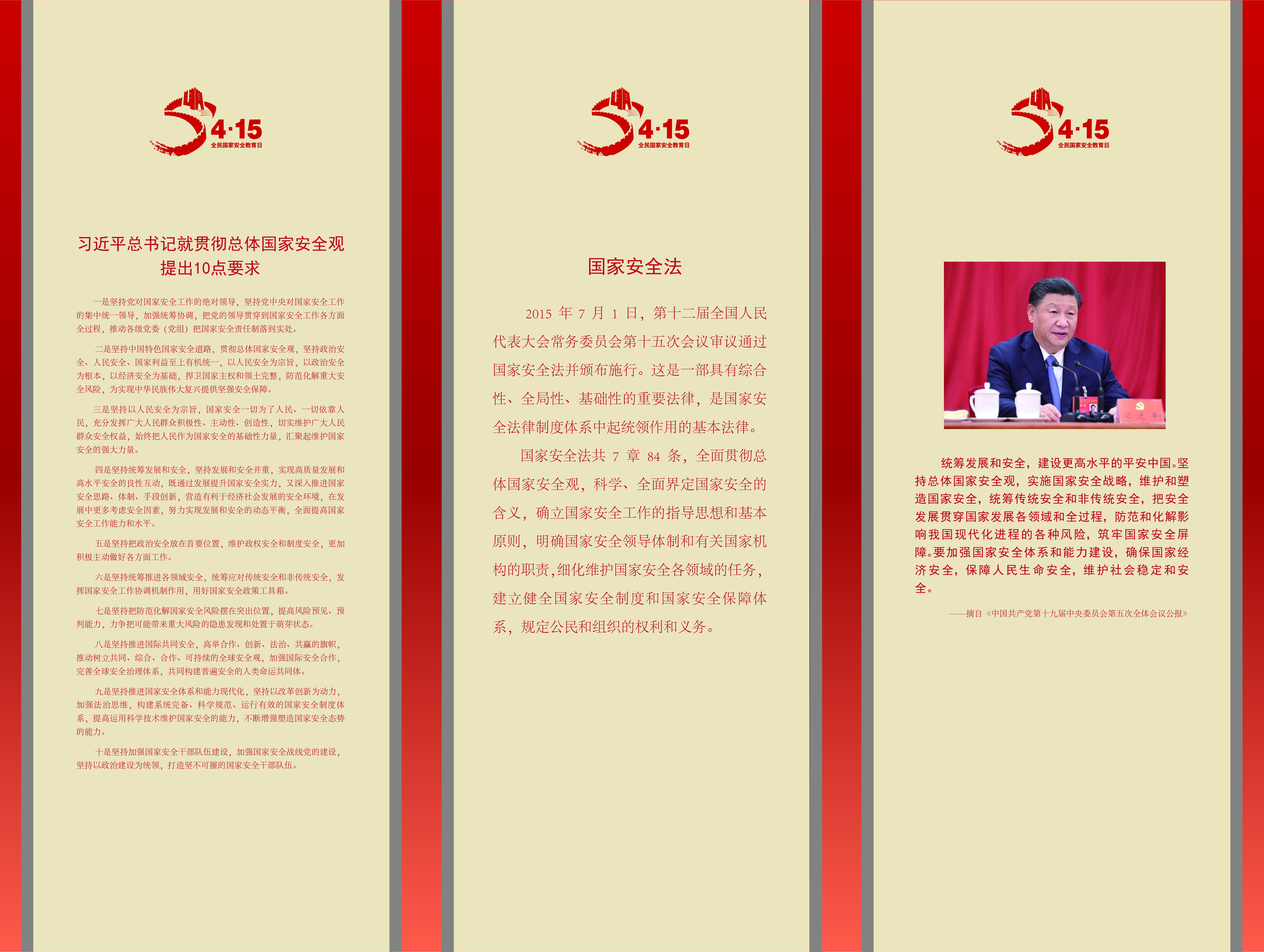 国之大者 安不忘危——第六个全民国家安全教育日主题展览