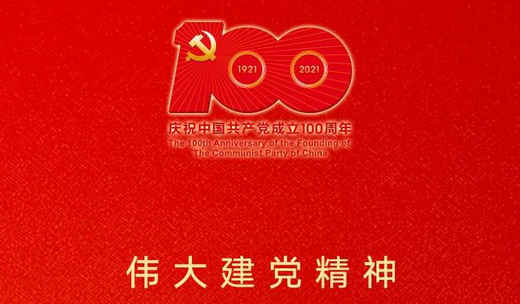 这就是伟大建党精神！