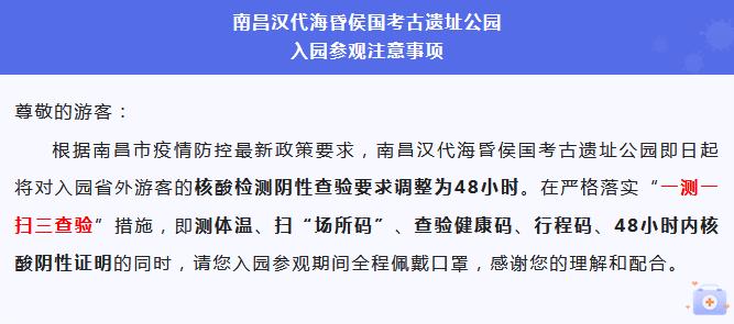 关于遗址公园查验省外游客核酸检测阴性证明调整为48小时的通知