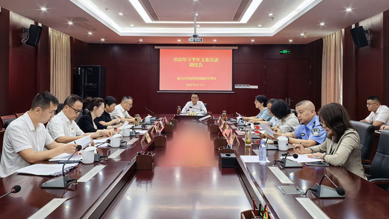 夏清平主持召开2025年下半年文旅活动调度会