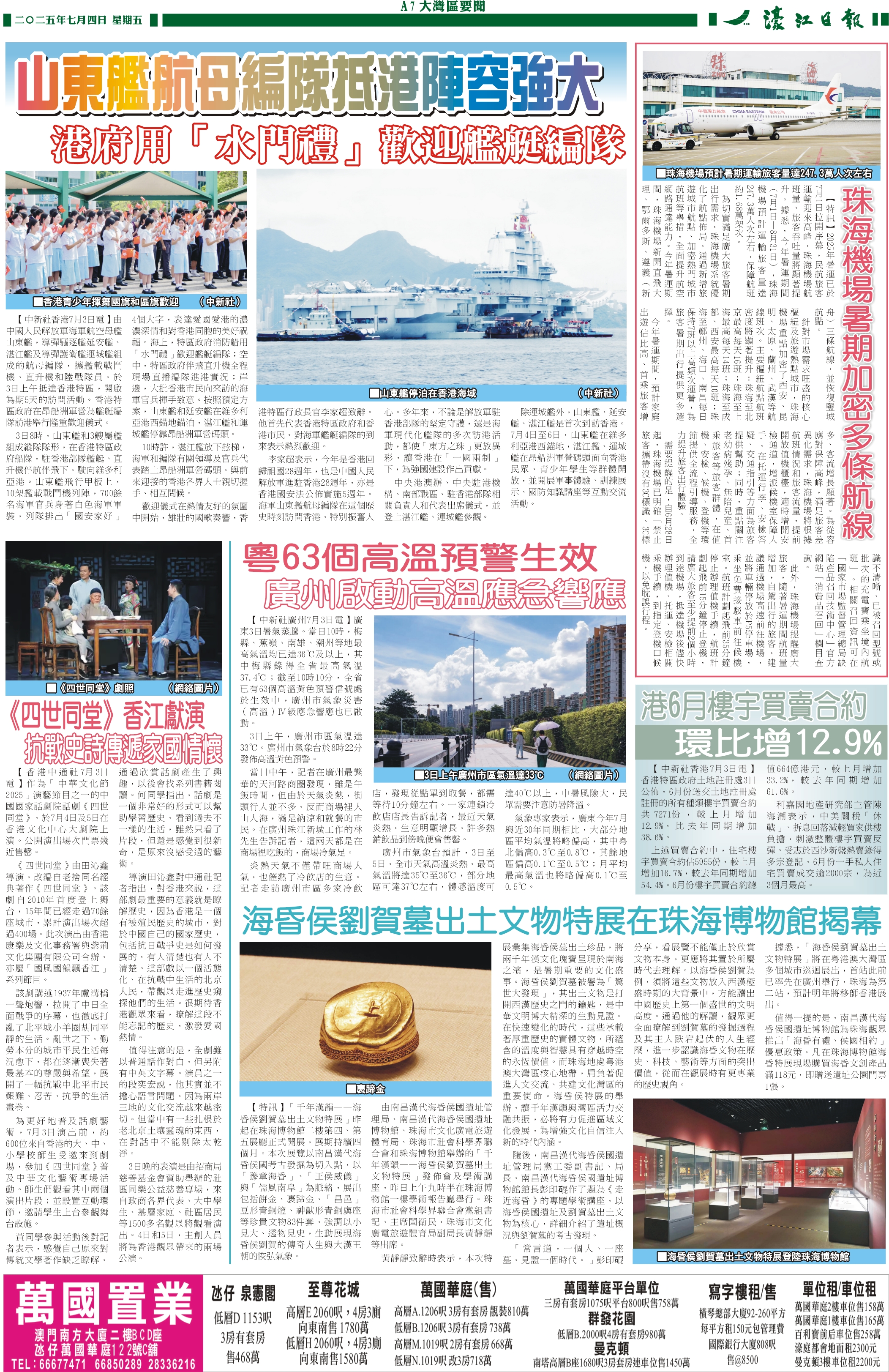 20250704濠江日报.jpg