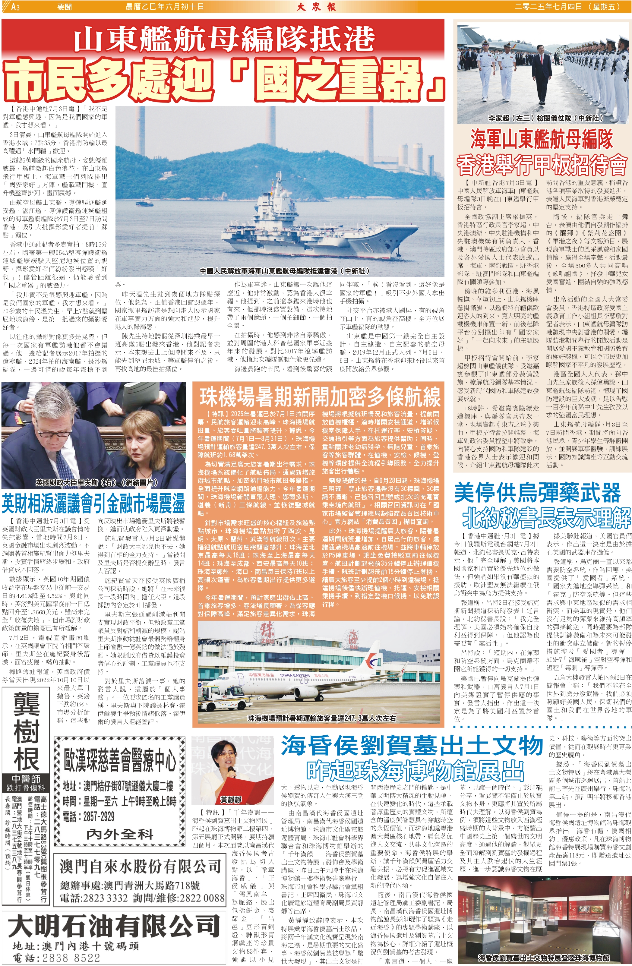 20250704香港大公报.jpg