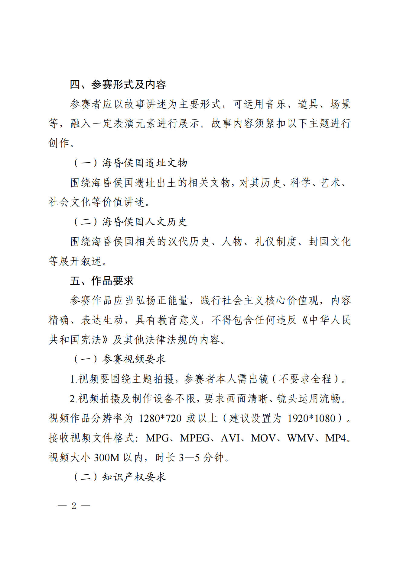 （套红）关于举办第28届全国推广普通话宣传周江西重点活动——我心中的海昏故事讲演大赛活动的