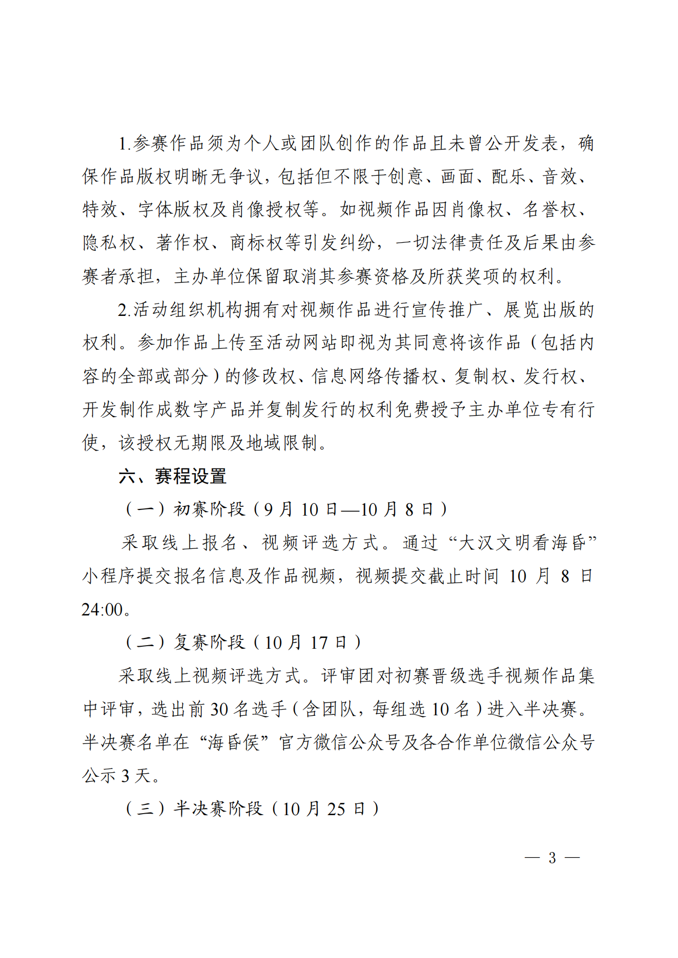 （套红）关于举办第28届全国推广普通话宣传周江西重点活动——我心中的海昏故事讲演大赛活动的
