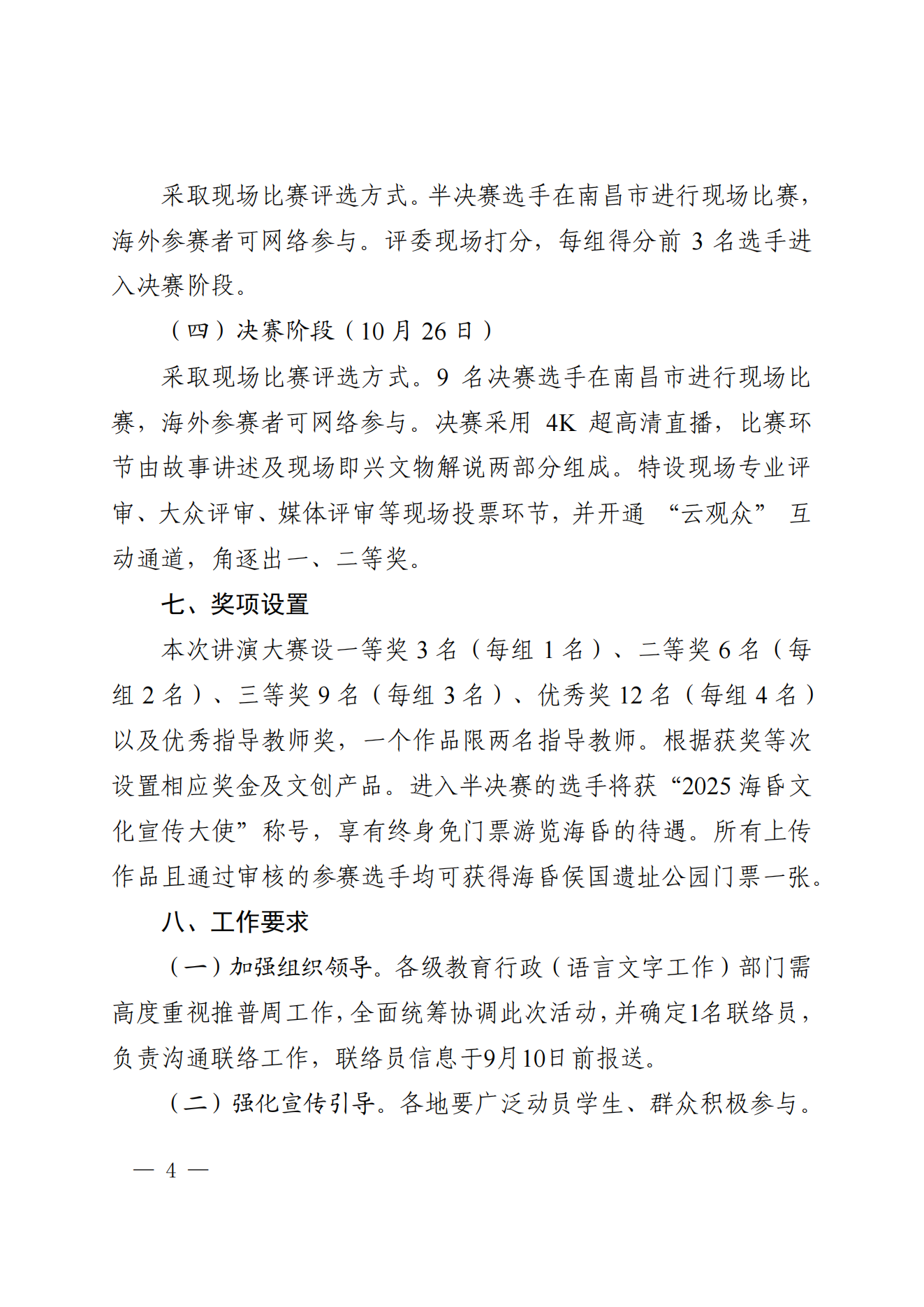（套红）关于举办第28届全国推广普通话宣传周江西重点活动——我心中的海昏故事讲演大赛活动的
