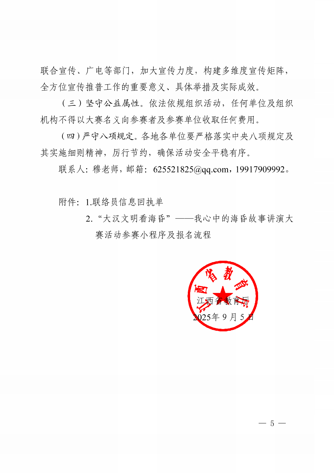 （套红）关于举办第28届全国推广普通话宣传周江西重点活动——我心中的海昏故事讲演大赛活动的