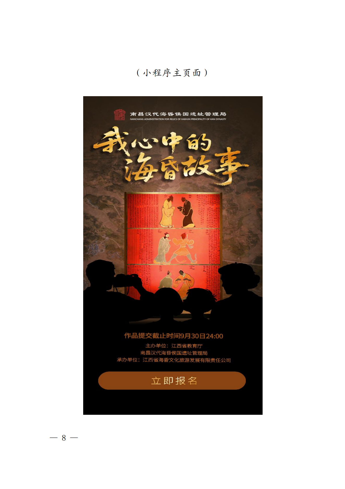 （套红）关于举办第28届全国推广普通话宣传周江西重点活动——我心中的海昏故事讲演大赛活动的
