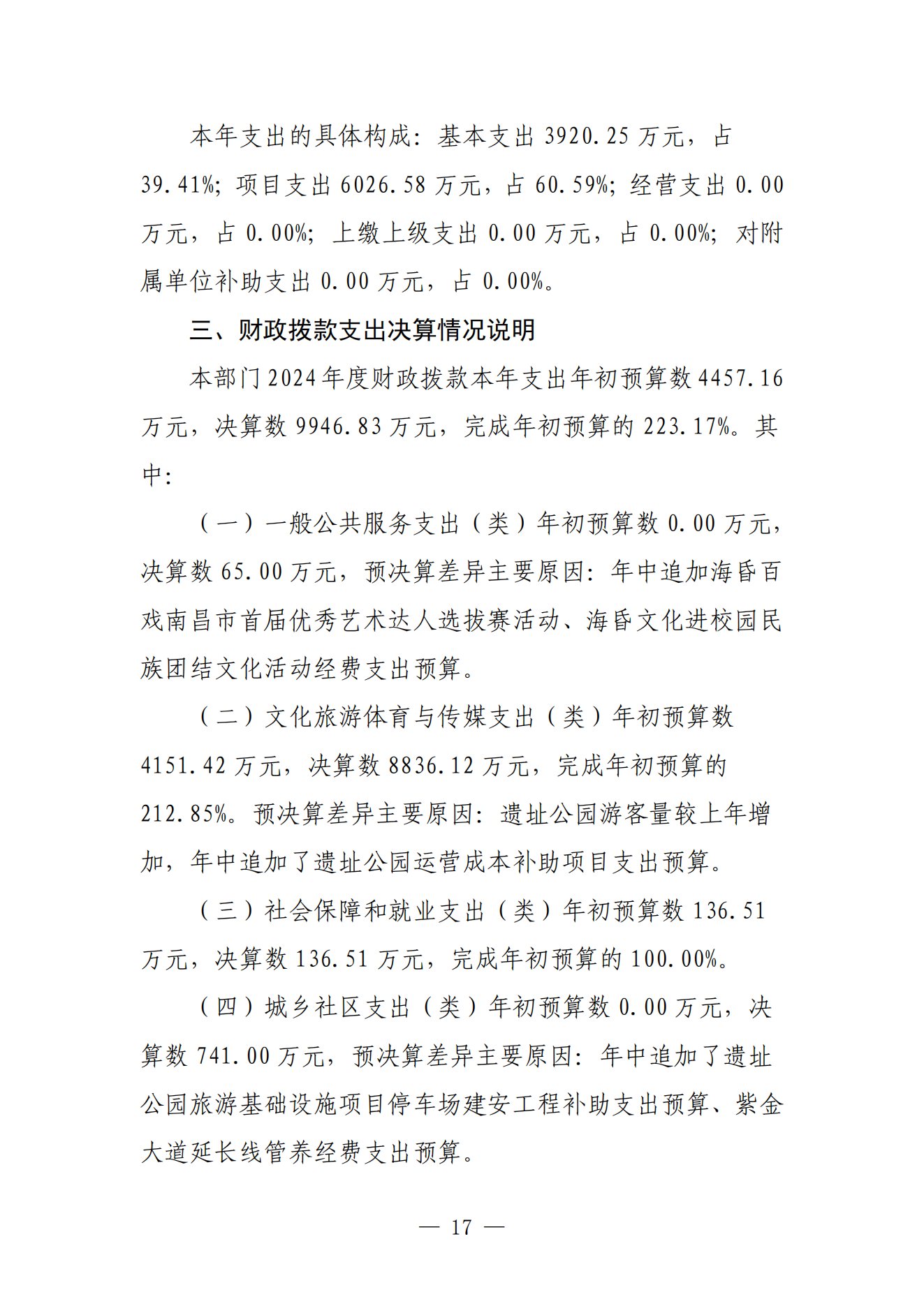 南昌汉代海昏侯国遗址管理局2024年部门决算_16.png