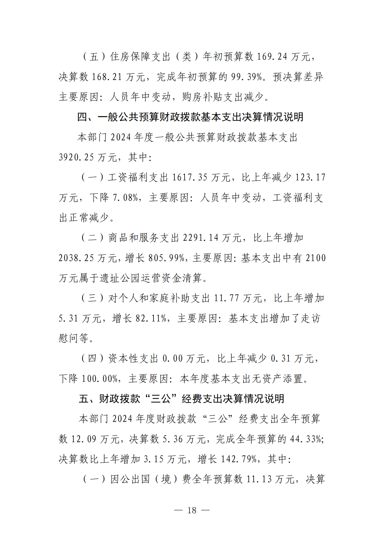 南昌汉代海昏侯国遗址管理局2024年部门决算_17.png