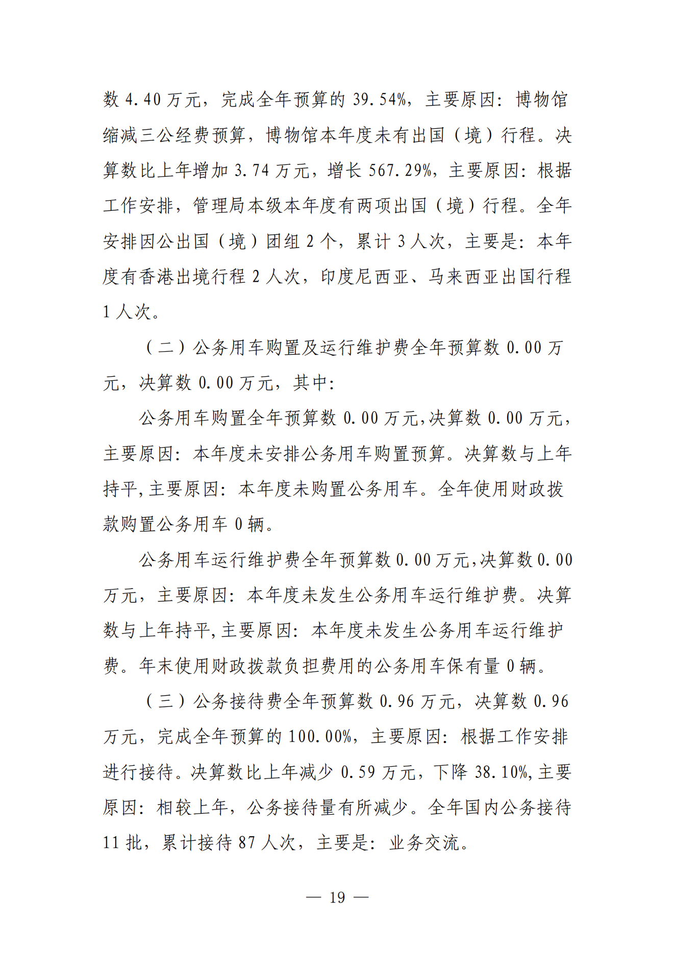 南昌汉代海昏侯国遗址管理局2024年部门决算_18.png