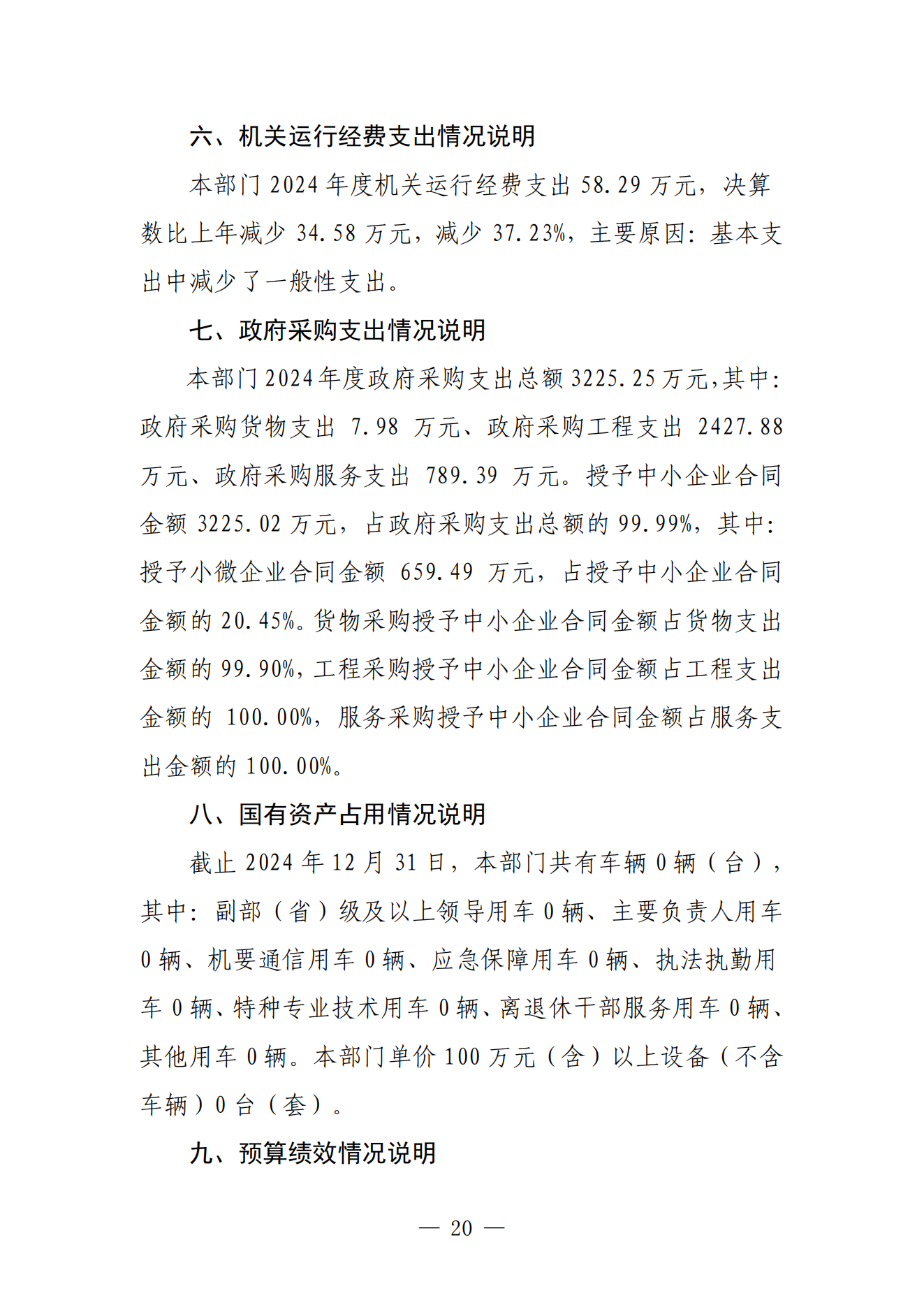 南昌汉代海昏侯国遗址管理局2024年部门决算_19.png
