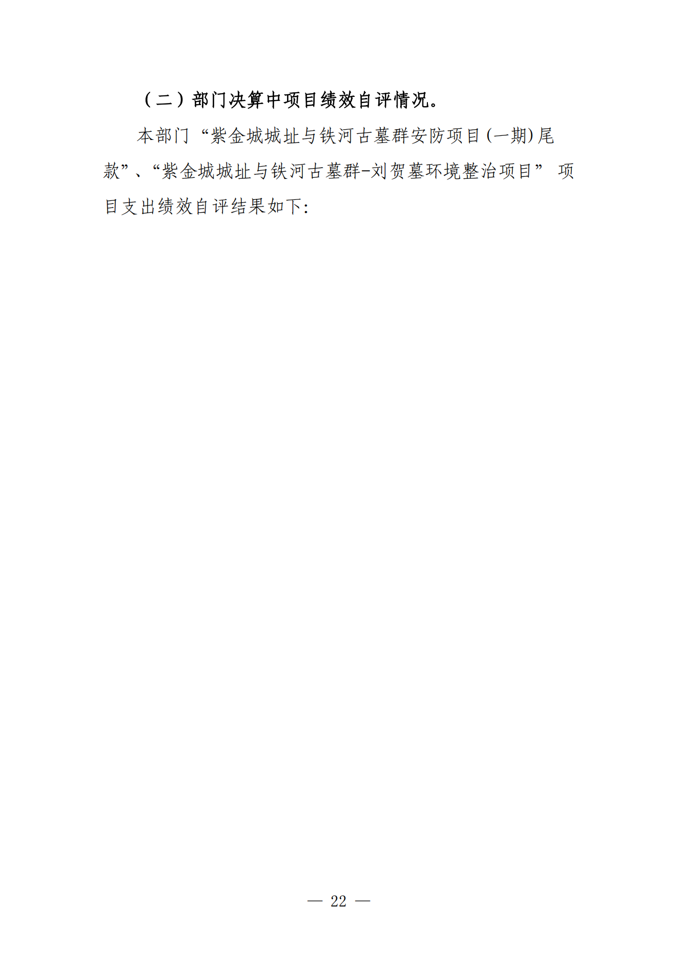 南昌汉代海昏侯国遗址管理局2024年部门决算_21.png