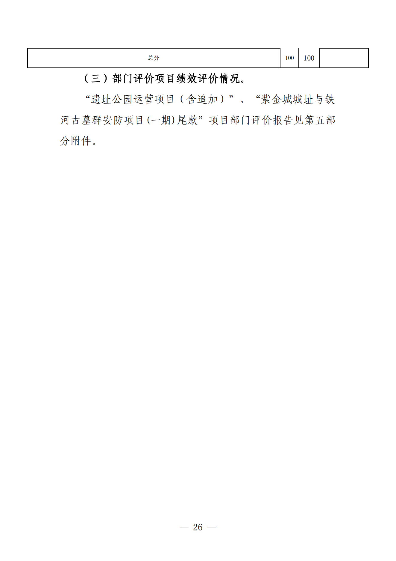 南昌汉代海昏侯国遗址管理局2024年部门决算_25.png