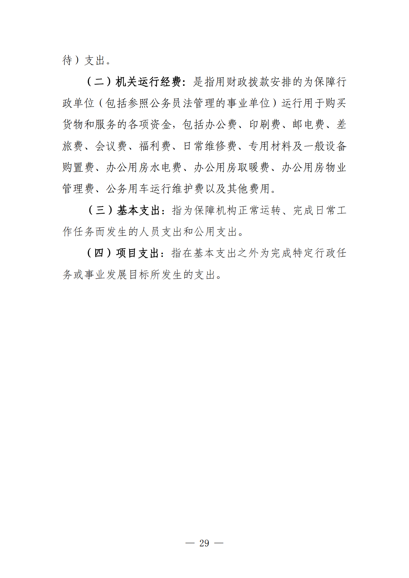 南昌汉代海昏侯国遗址管理局2024年部门决算_28.png