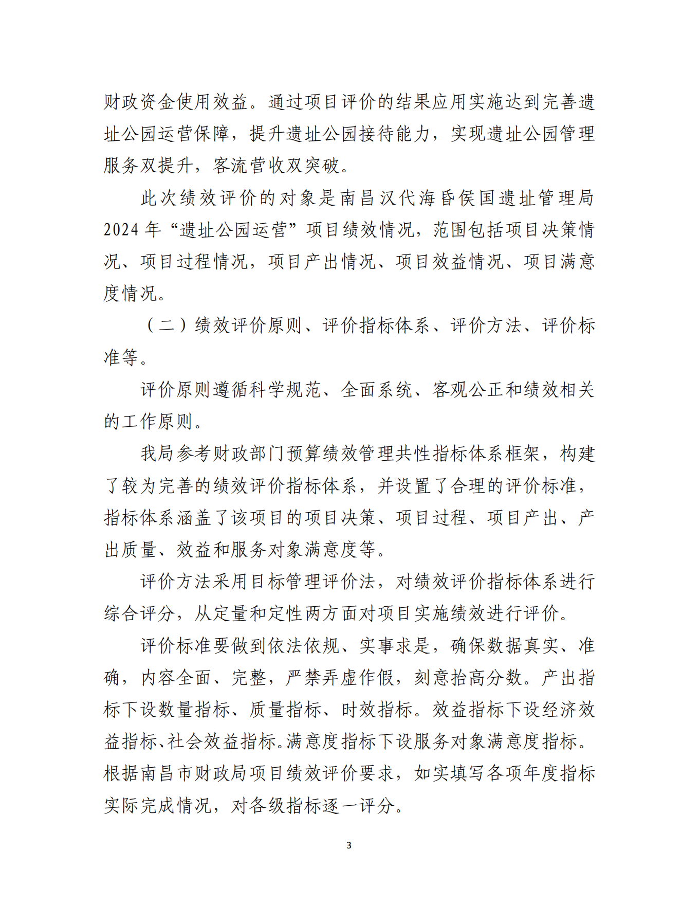 南昌汉代海昏侯国遗址管理局2024年部门决算_32.png