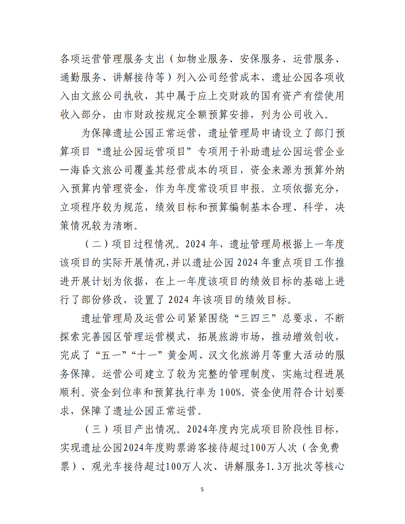 南昌汉代海昏侯国遗址管理局2024年部门决算_34
