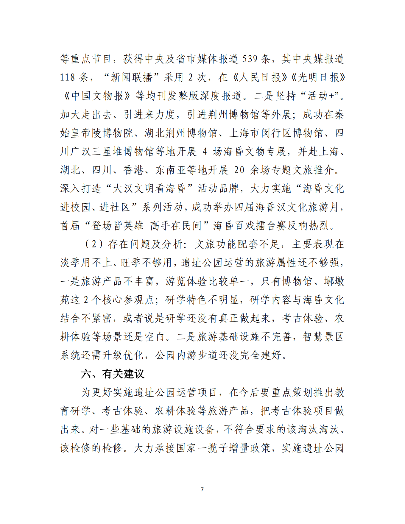 南昌汉代海昏侯国遗址管理局2024年部门决算_36.png