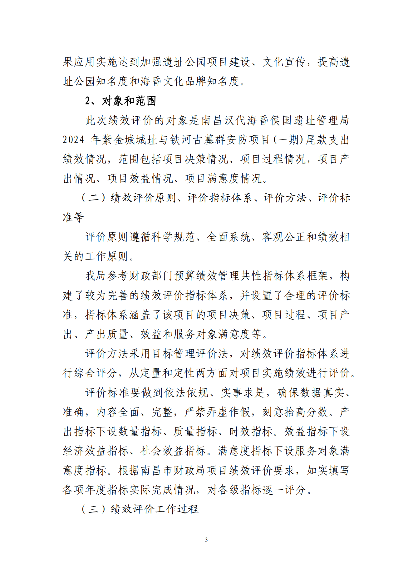 南昌汉代海昏侯国遗址管理局2024年部门决算_40.png