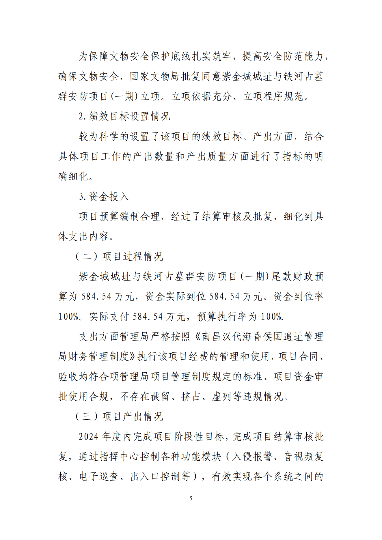 南昌汉代海昏侯国遗址管理局2024年部门决算_42.png
