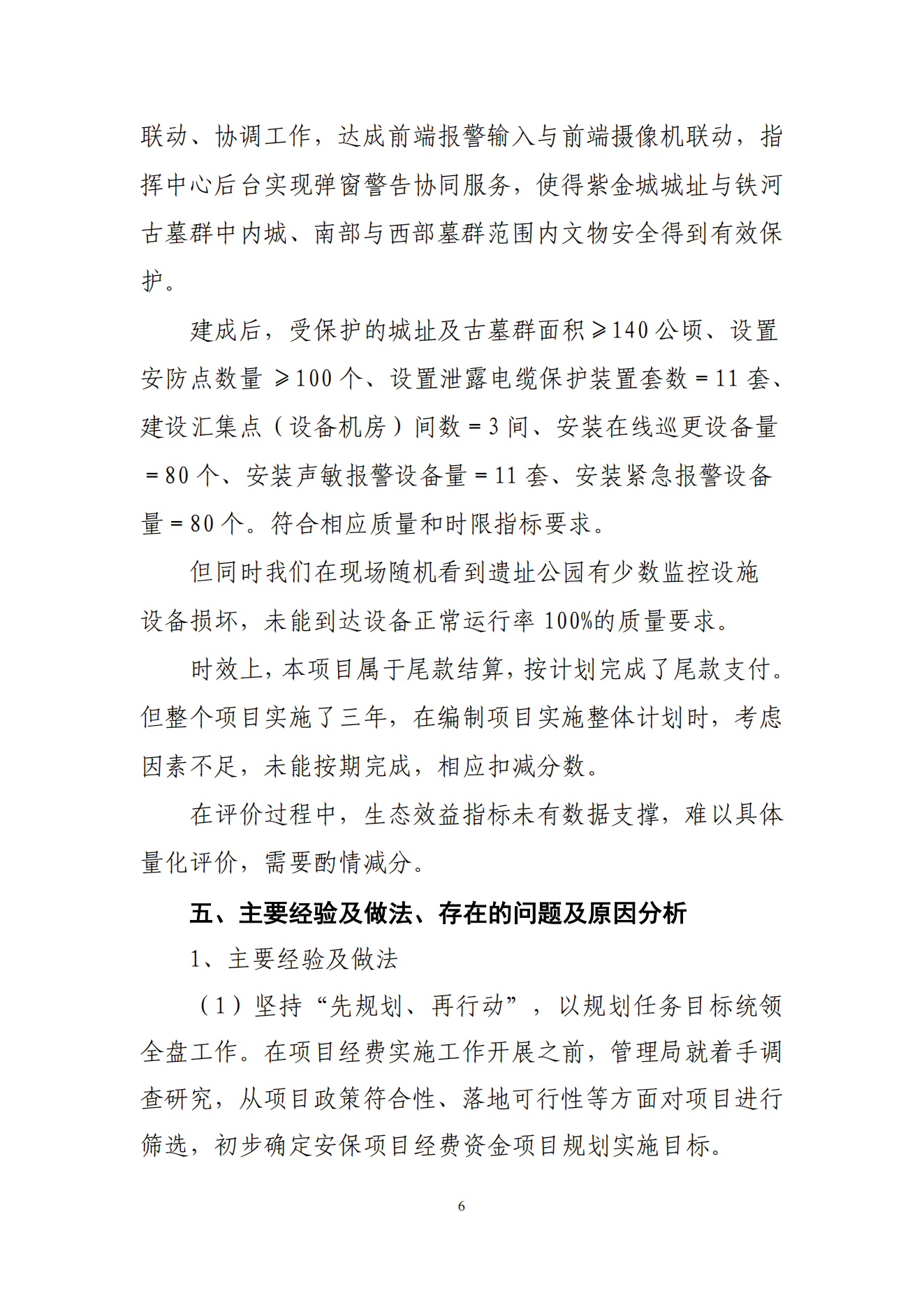 南昌汉代海昏侯国遗址管理局2024年部门决算_43.png