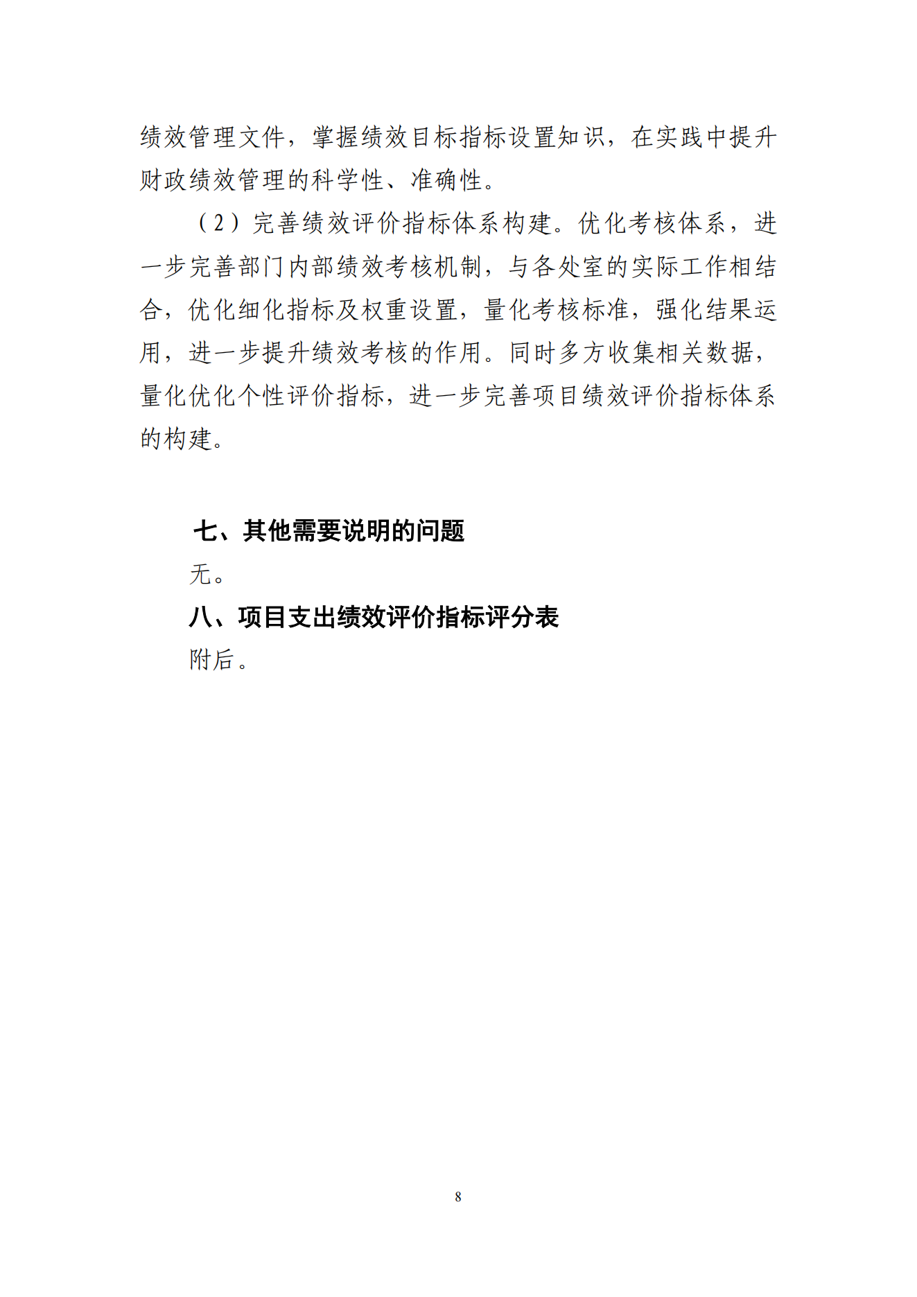 南昌汉代海昏侯国遗址管理局2024年部门决算_45.png