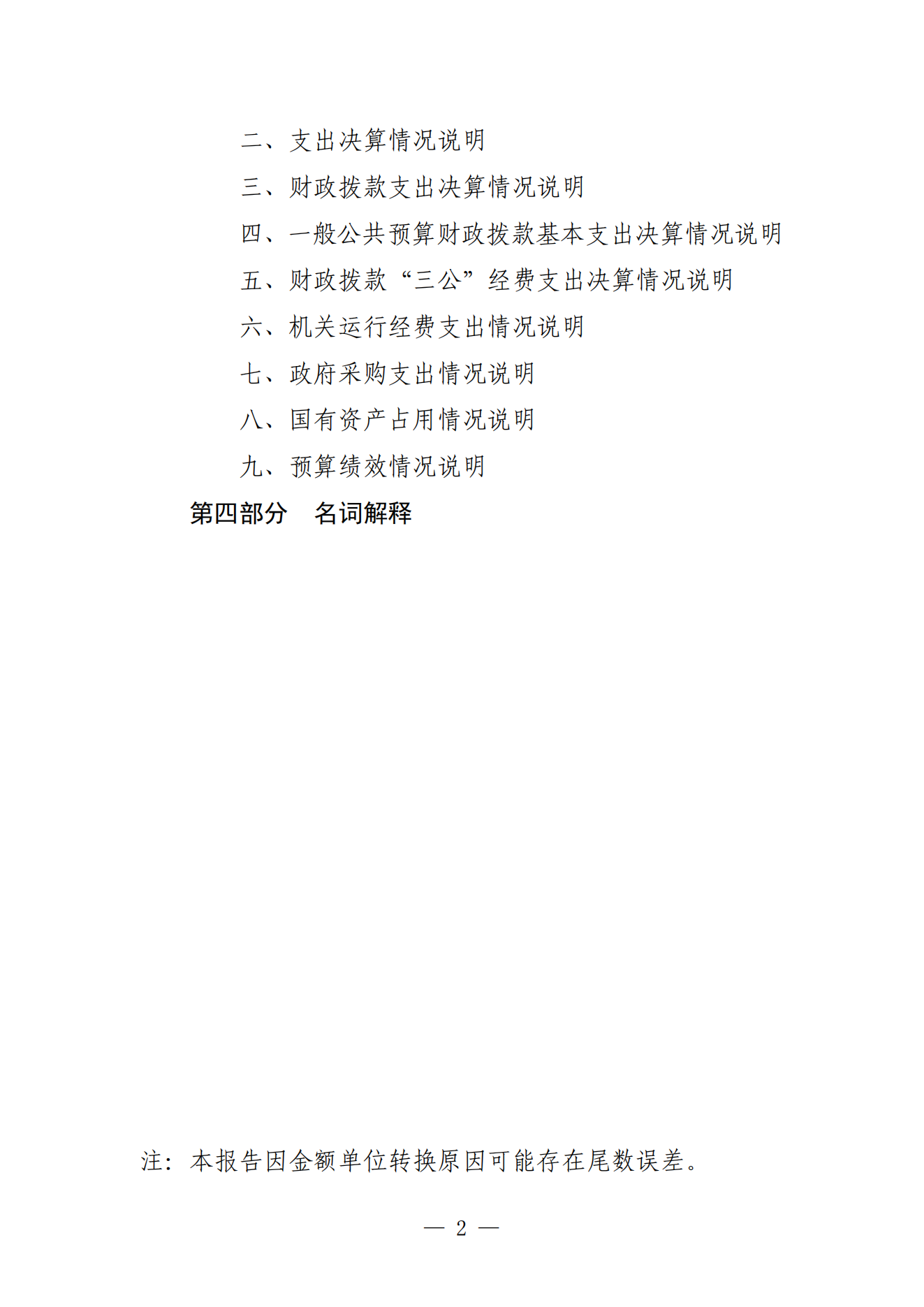 南昌汉代海昏侯国遗址管理局2024年度单位决算_01.png