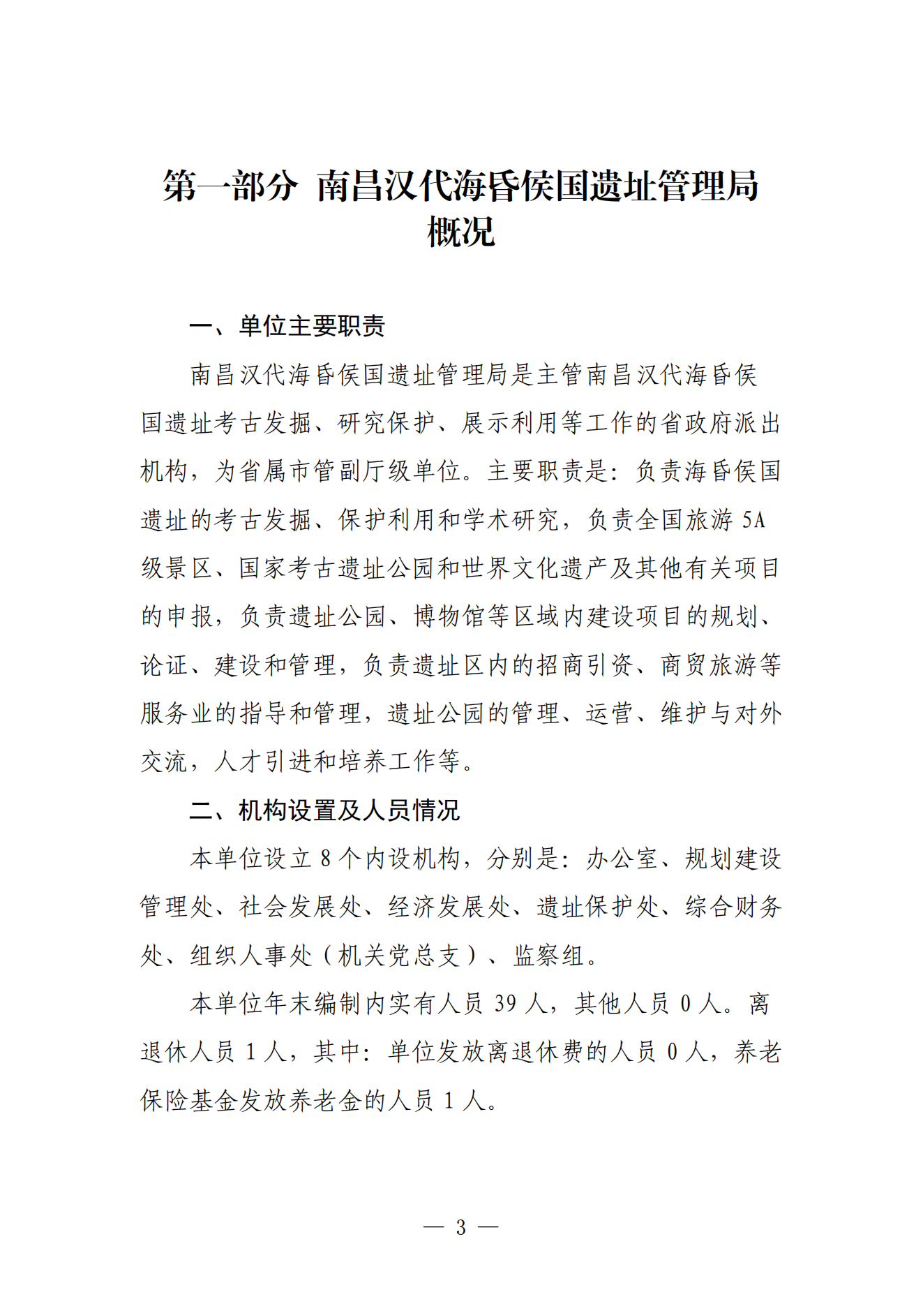 南昌汉代海昏侯国遗址管理局2024年度单位决算_02.png