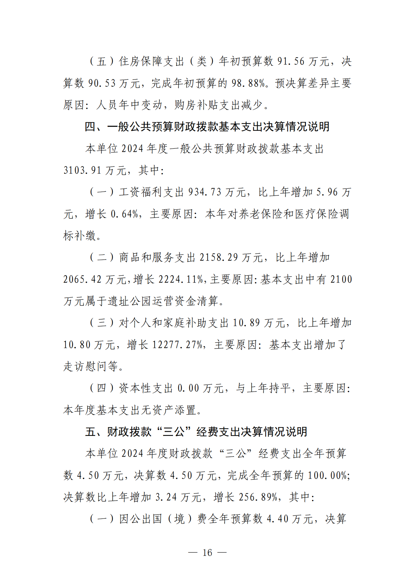 南昌汉代海昏侯国遗址管理局2024年度单位决算_15.png