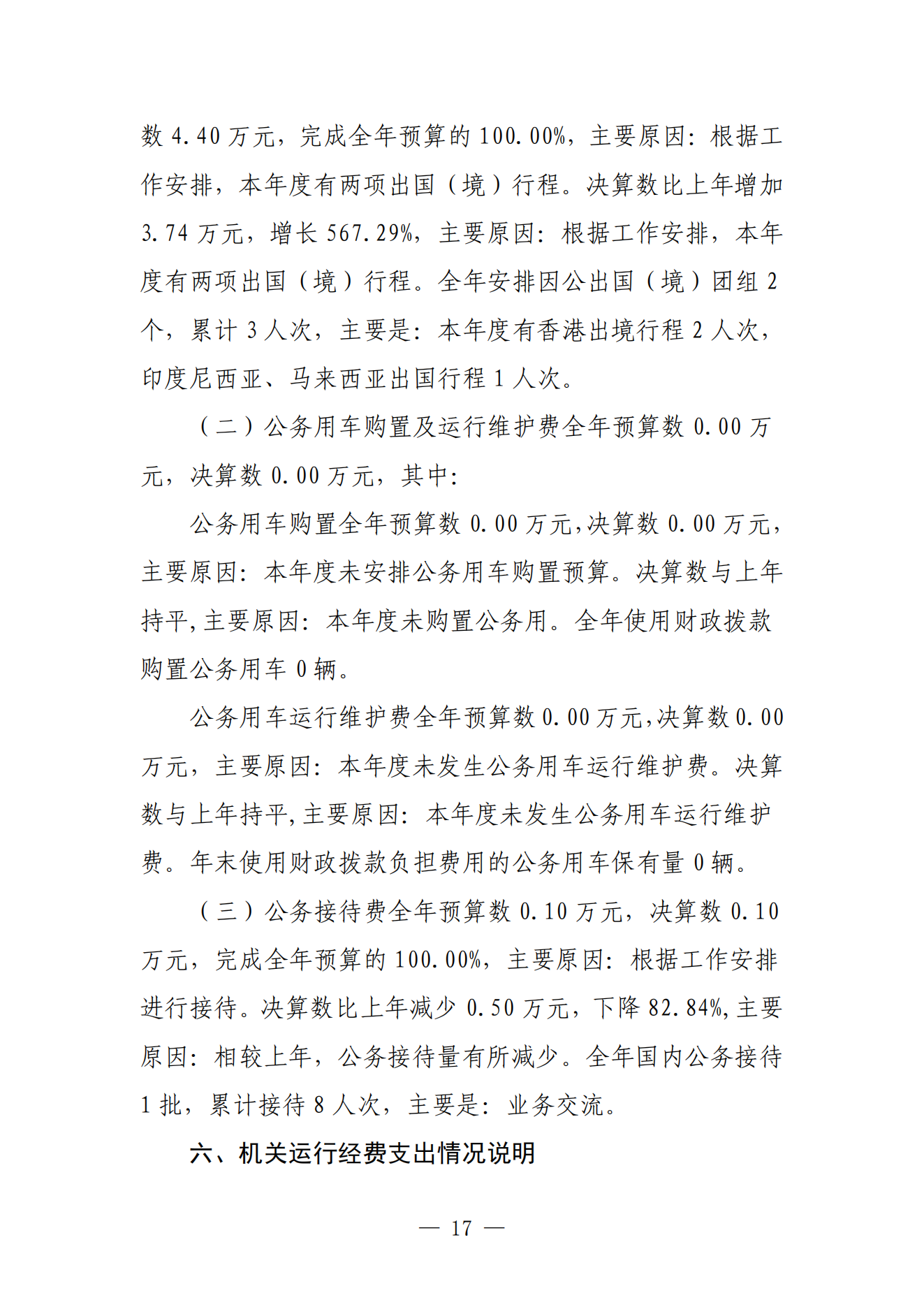 南昌汉代海昏侯国遗址管理局2024年度单位决算_16.png