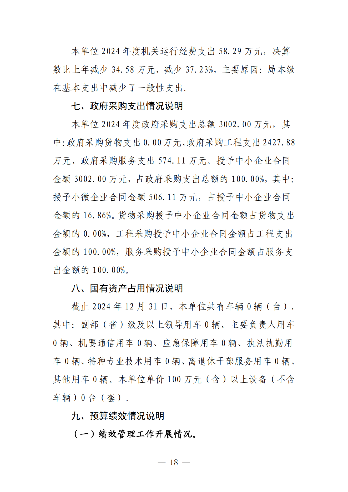 南昌汉代海昏侯国遗址管理局2024年度单位决算_17.png