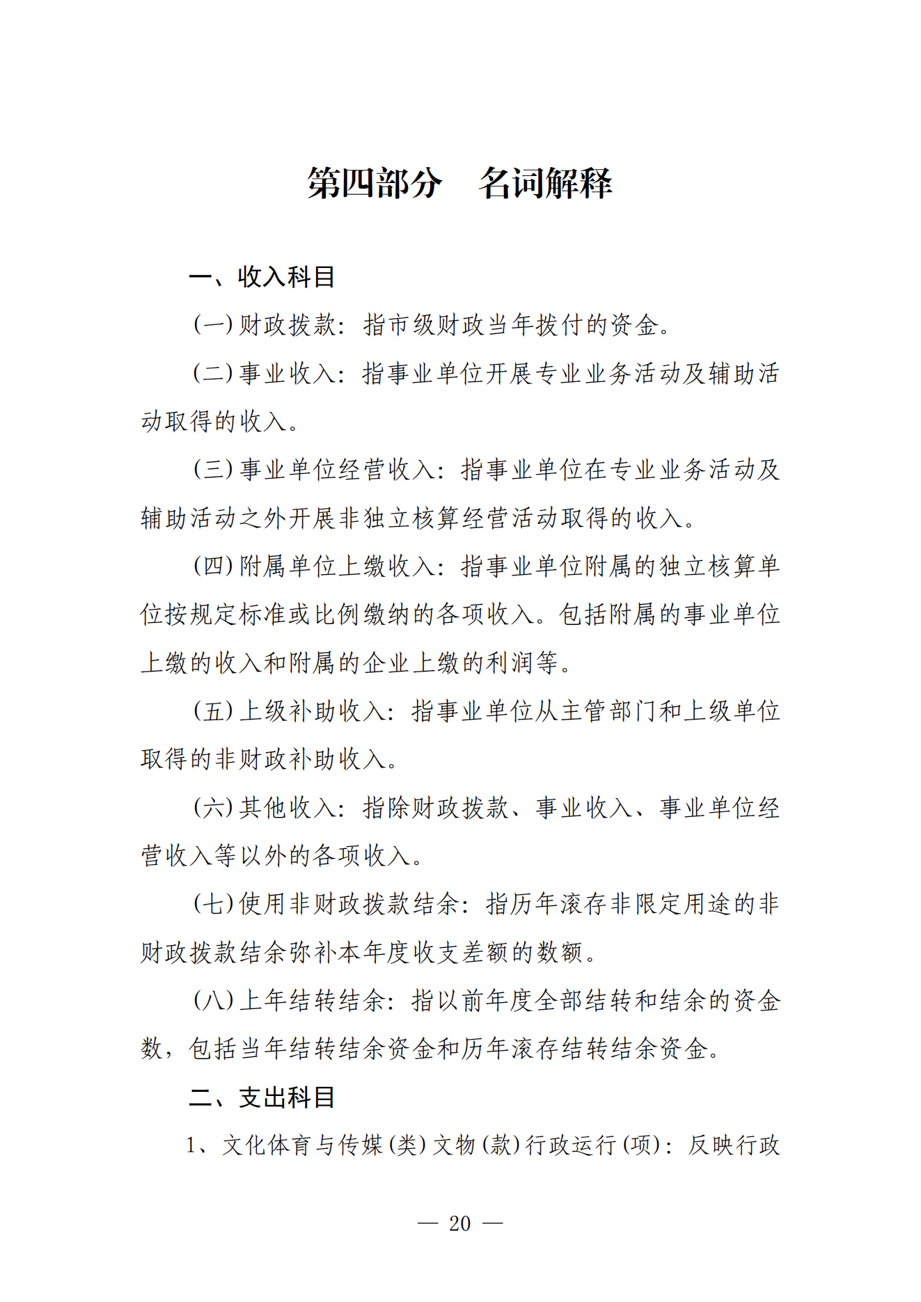 南昌汉代海昏侯国遗址管理局2024年度单位决算_19.png