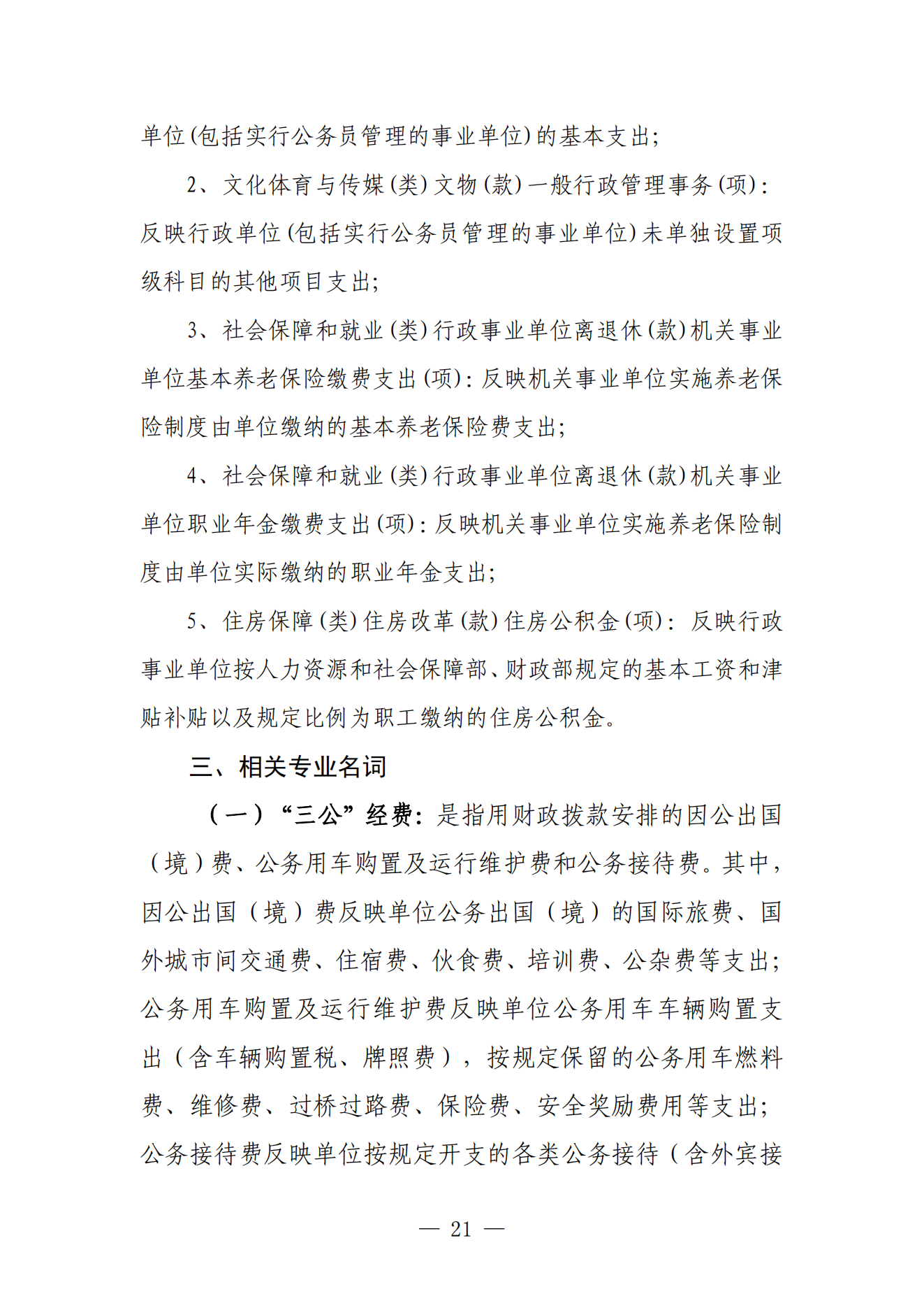 南昌汉代海昏侯国遗址管理局2024年度单位决算_20.png