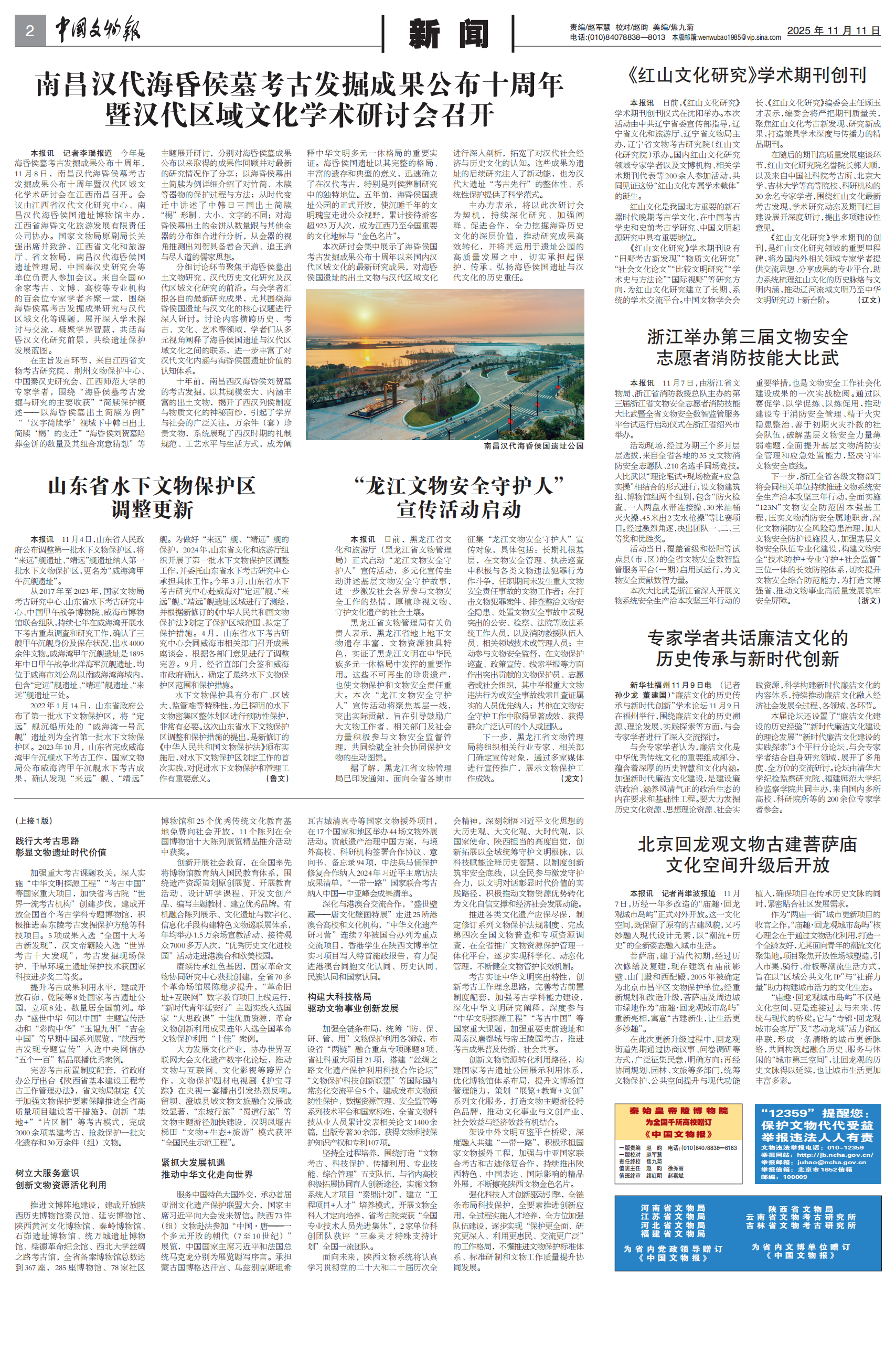 中国文物报20251111