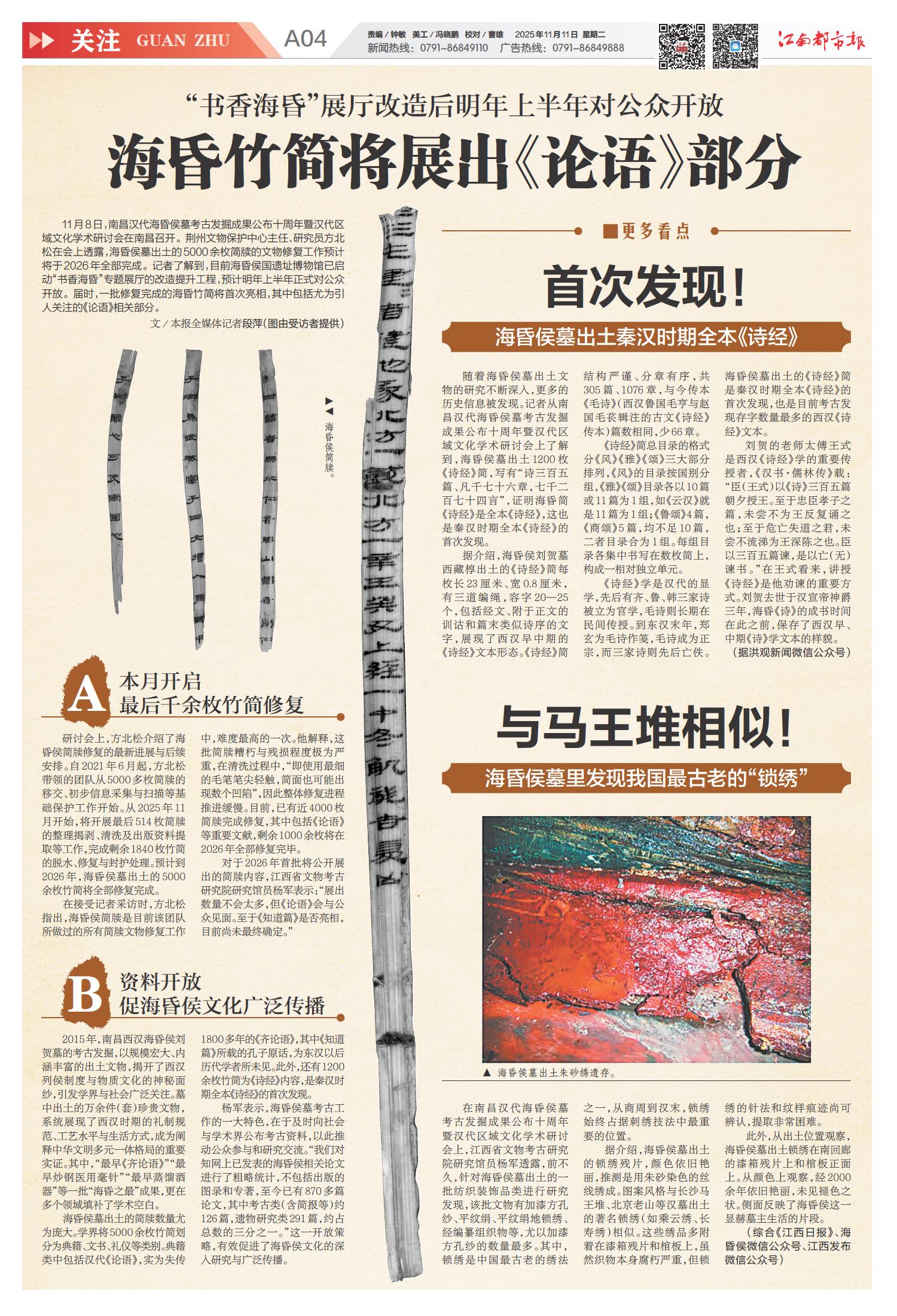 江南都市报20251111.jpg