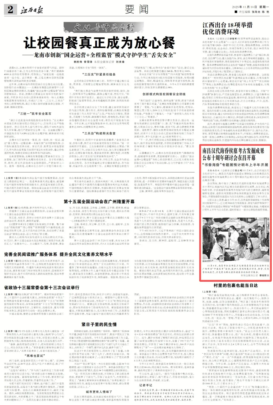 江西日报202511110.png
