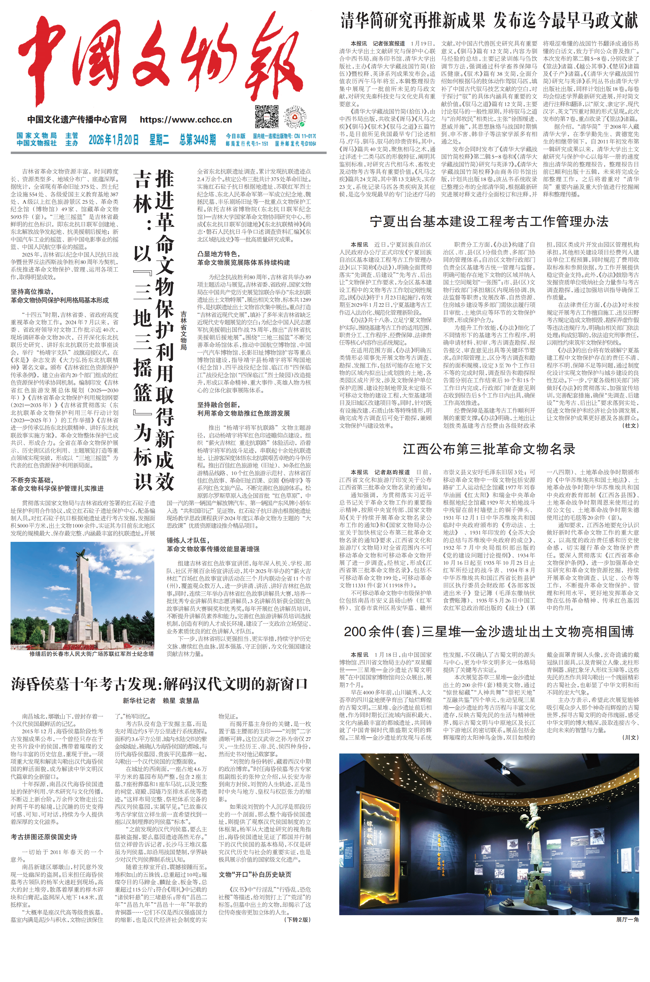 中国文物报20260120144955_00.png